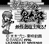 Gegege no Kitarou: Youkai Souzoushu Arawaru title screen for GameBoy